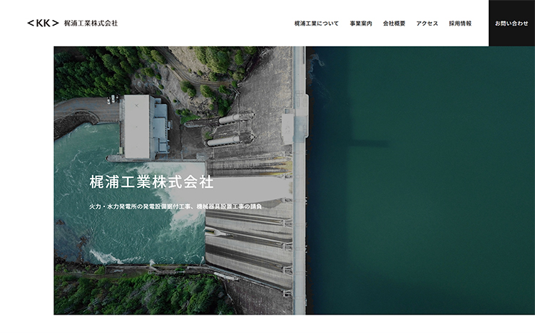 梶浦工業株式会社